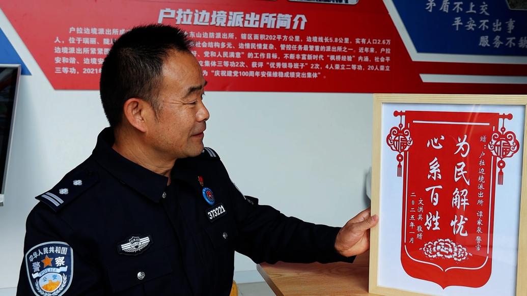 女子擁有“雙重戶口”多年,警方多方調查后注銷重復戶籍獲贈剪紙錦旗