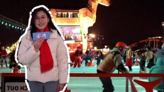 小浪花過(guò)大年丨來(lái)西岸夢(mèng)中心Citywalk，體驗(yàn)滬上最大戶外露天冰場(chǎng)