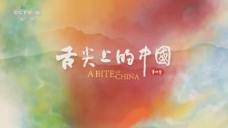 時隔七年的《舌尖上的中國》第四季，還有什么新鮮感？