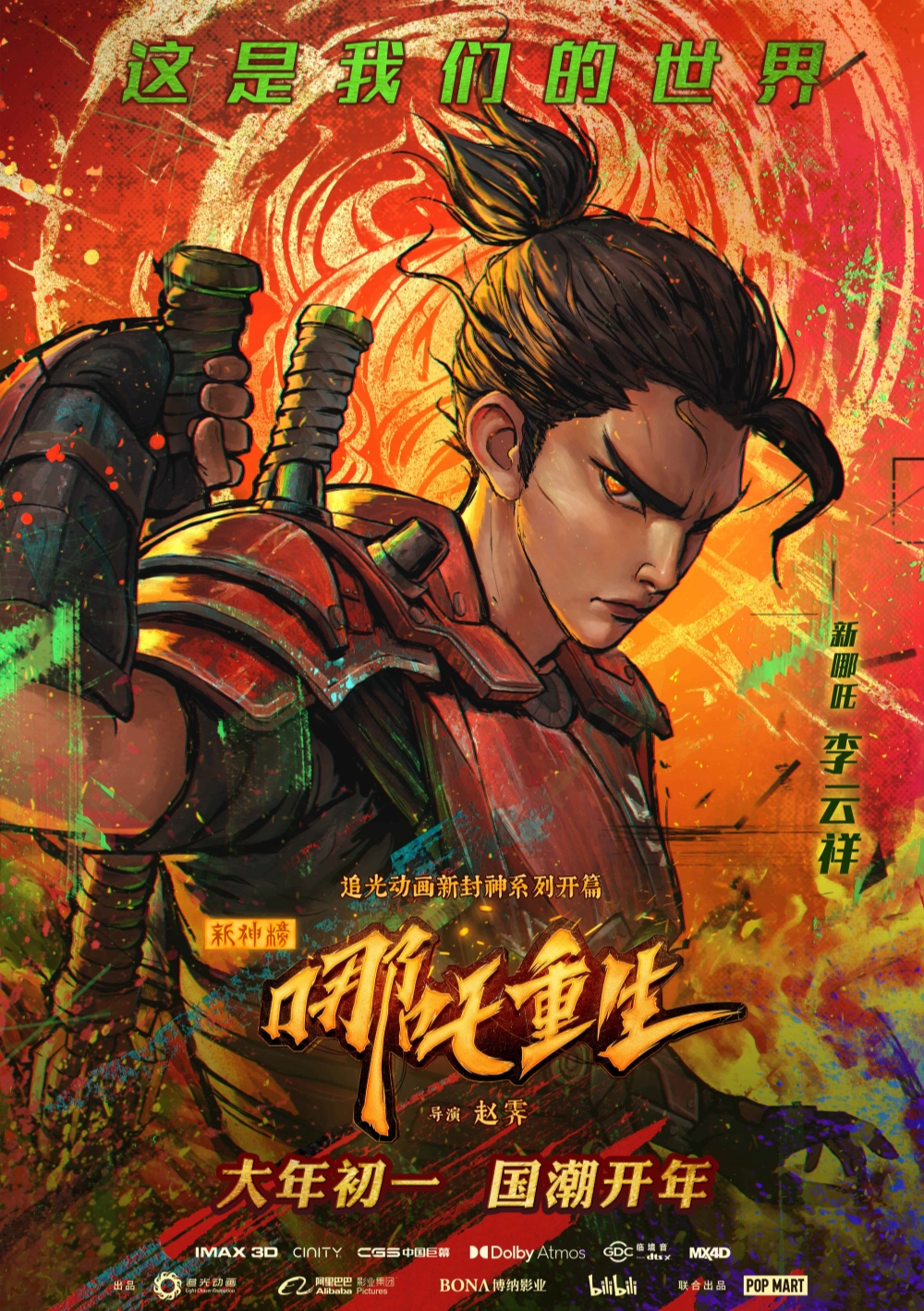 《哪吒2》超《长津湖》，获中国影史票房冠军，创中国动画新纪元