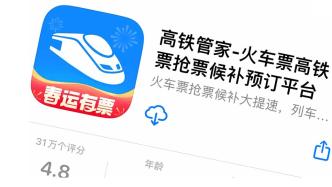 澎湃測試8大平臺加錢搶票：高鐵管家客服稱搶票失敗還扣費是平臺賠付機制所致