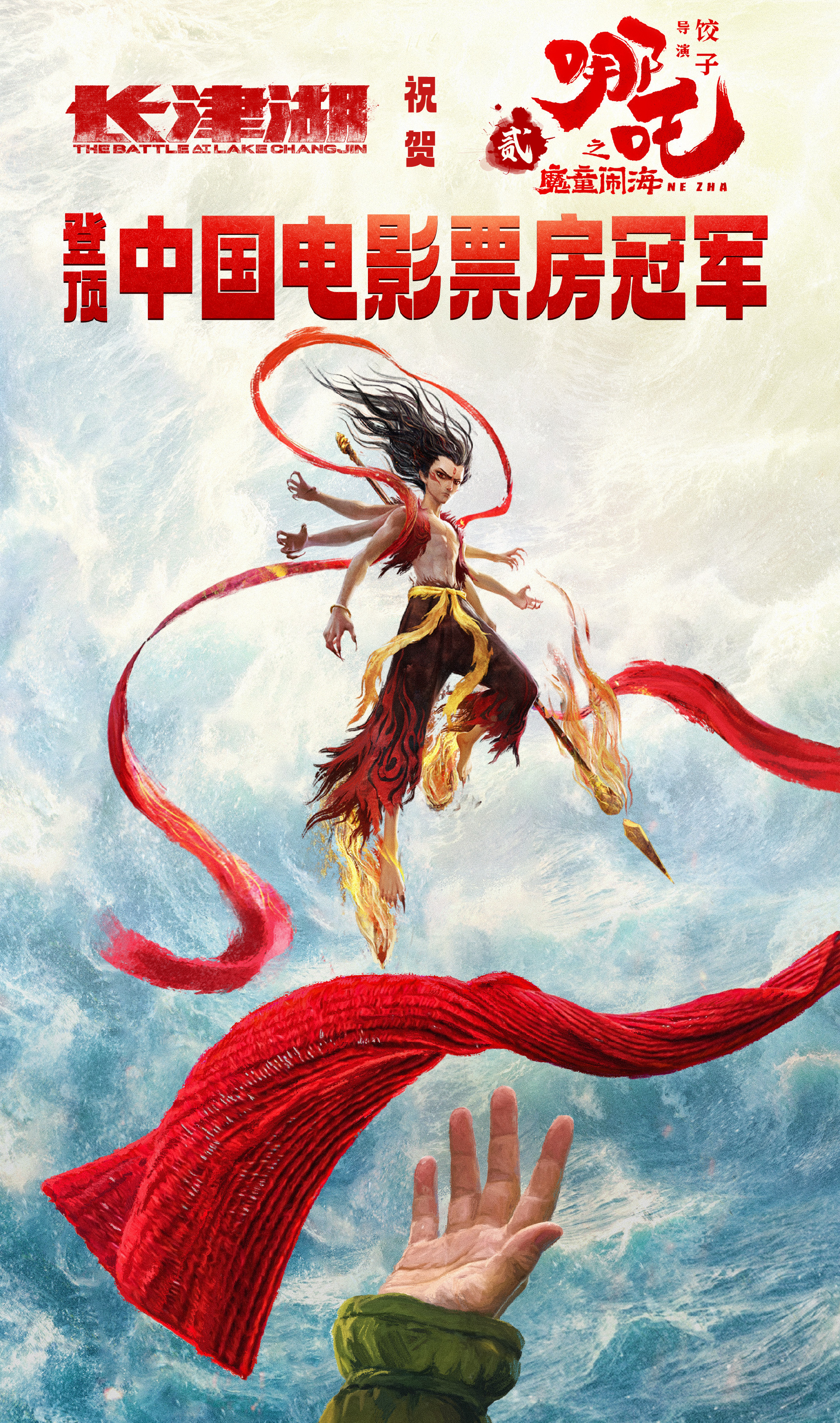 《哪吒2》超《长津湖》，获中国影史票房冠军，创中国动画新纪元