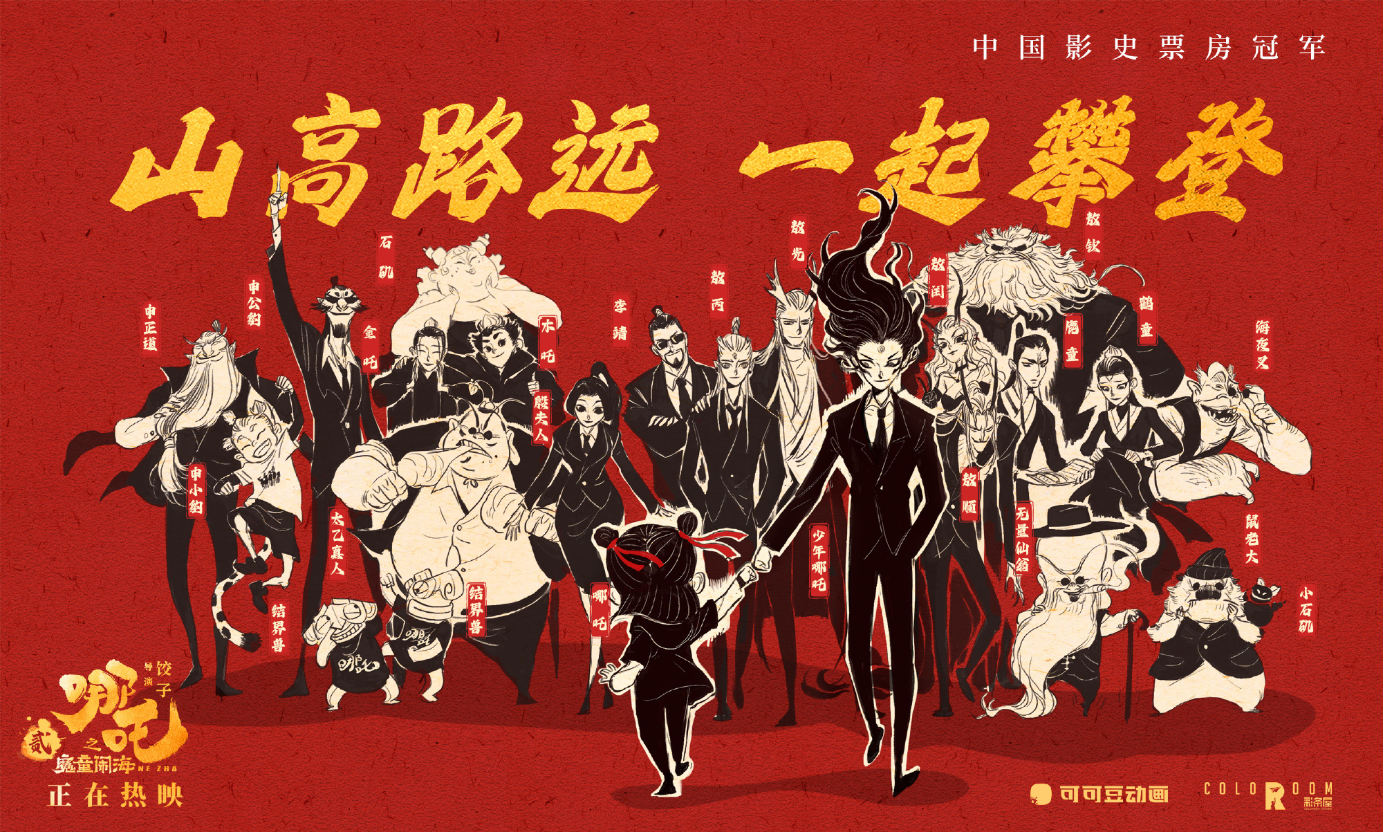 《哪吒2》超《长津湖》，获中国影史票房冠军，创中国动画新纪元