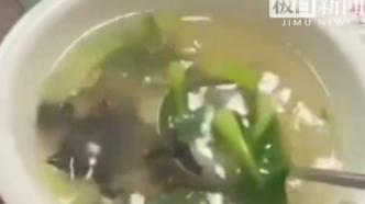 网友吐槽庐山一餐馆“清寡汤”要价68元，店老板：有野生石耳，明码标价