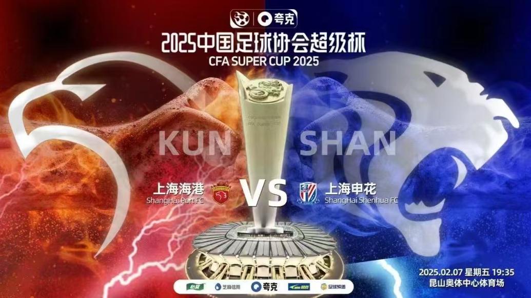 看點(diǎn)｜超級杯上海德比倒計時：申花明牌，海港試驗新外援