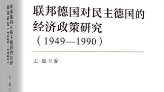 第二次世界大戰后的“德國問題”中的經濟政策