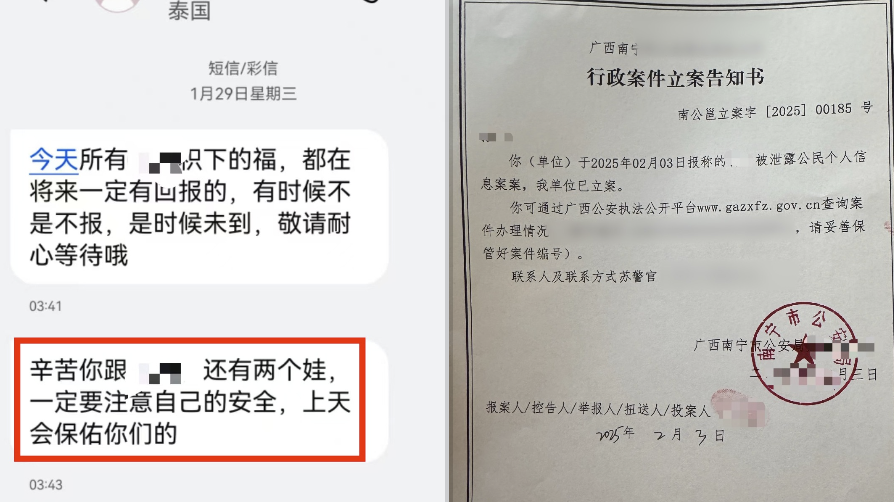 上官正義稱收到來自境外的短信威脅,南寧警方以泄露公民個人信息立案