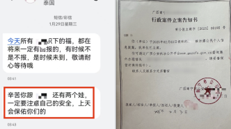 上官正義稱收到來自境外的短信威脅，南寧警方以泄露公民個人信息立案