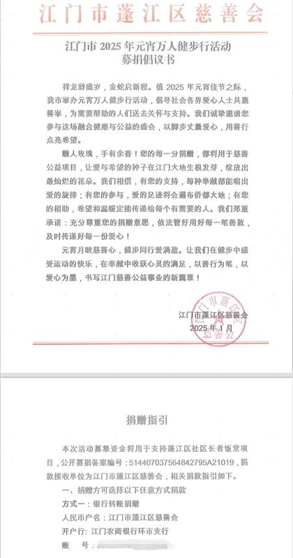 江门蓬江区教育系统被曝明码标价强制捐款，教育局：系自愿捐款