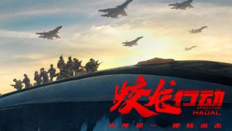 深海戰(zhàn)場上的熱血與挑戰(zhàn),《蛟龍行動》主創(chuàng)這樣說