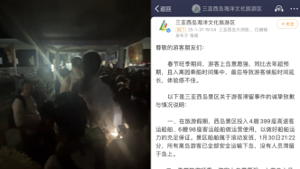 三亞西島游客滯留，景區致歉：緊急協調船舶調配