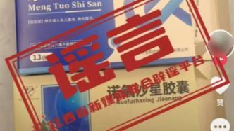 明辨丨“江西是諾如病毒的重災(zāi)區(qū)”？官方回應(yīng)：系謠言