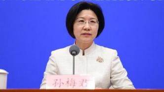 孫梅君任海關總署署長