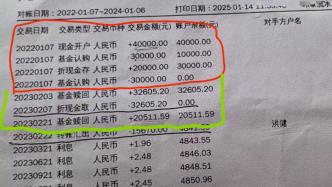 七旬老人6萬元存款變基金虧8千，銀行職員否認偷號操作監管部門已介入