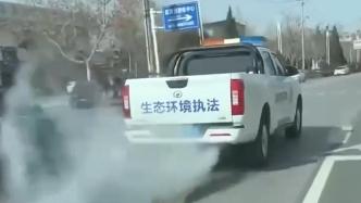 西安生態環境局回應“執法車尾氣冒煙”：發動機故障，維護管理不足