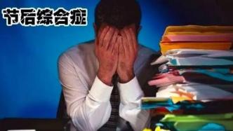 春節(jié)長假過后工作總是提不起勁兒？你需要這份“運(yùn)動處方”