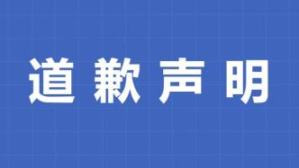 廣州麥馳網(wǎng)絡科技有限公司關于著作權侵權及不正當競爭向株式會社寶可夢的公開道歉聲明