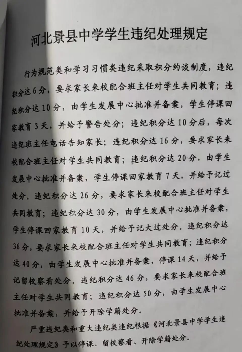 河北一中学称与他人共餐是违纪？教育局工作人员：我可以接受