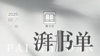 湃書單｜澎湃新聞編輯們在讀的12本書：人生解憂