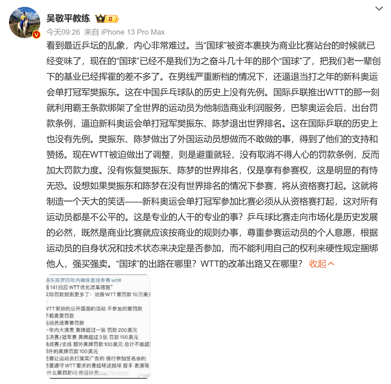 吴敬平社媒炮轰国球被资本裹挟，此前鼓励樊振东活出自己