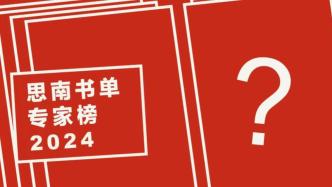 文学花边·现场｜思南读书会11周年，新书单发布