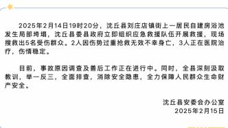 河南沈丘通報：一自建房浴池發生局部垮塌，致2死3傷