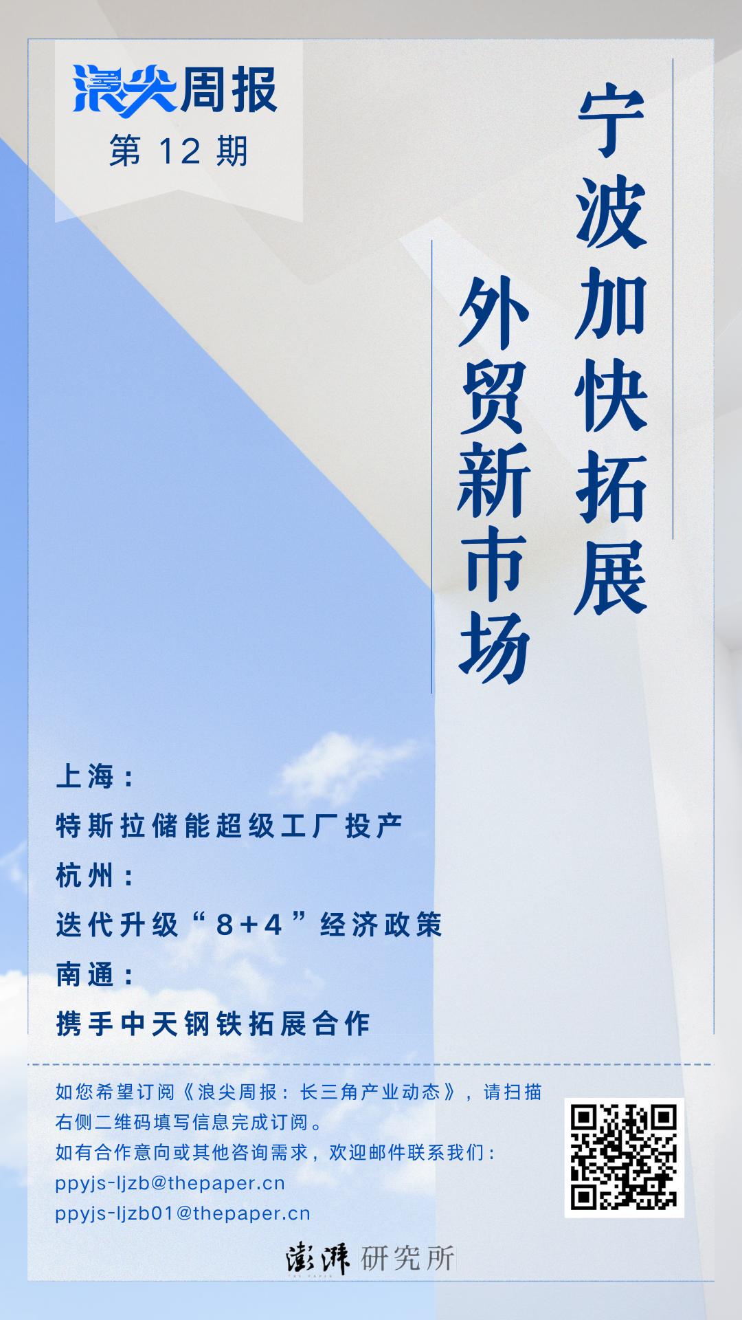 宁波加快拓展外贸新市场，欢迎订阅《浪尖周报》第12期