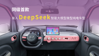 DeepSeek加持，奔騰小馬2款新車(chē)上市