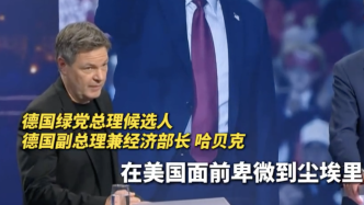 德國總理候選人：無論如何，面對美國不能卑微到塵埃里