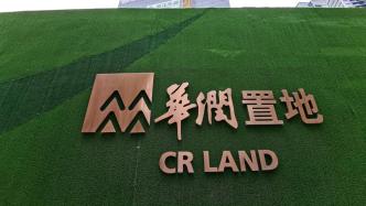 成都成華區涉宅地塊溢價28.26%成交，土地市場競爭加劇