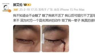 眼科專家解讀郭艾倫傷情：有二次手術(shù)甚至失明可能