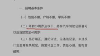 廣州一街道招聘環(huán)衛(wèi)工要求不超35歲，回應(yīng)無編制系用工需求