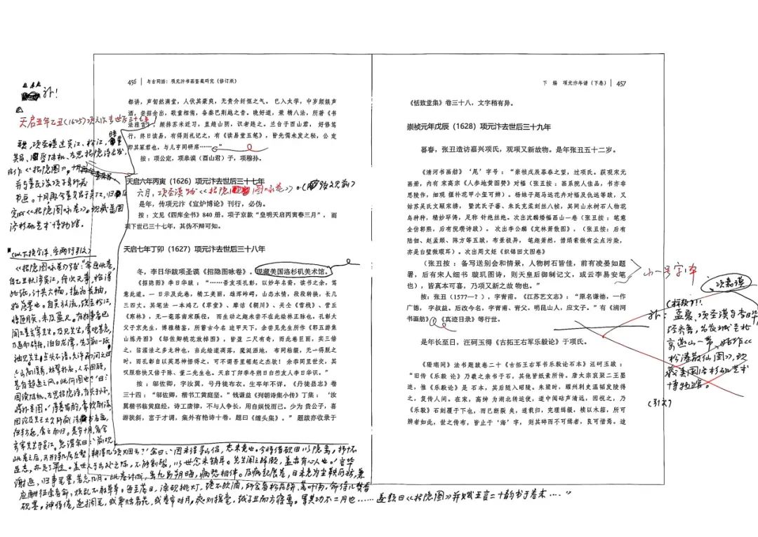 范景中｜关于《与古同游：项元汴书画鉴藏研究》