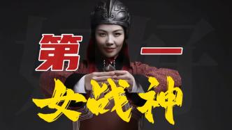 視頻｜王弘治：“女戰神”婦好