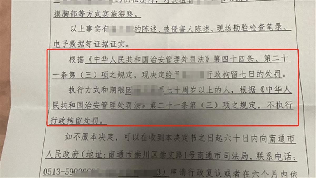 南通七旬房东猥亵女生免于拘留，逢老“从轻”处罚原则不能僵化