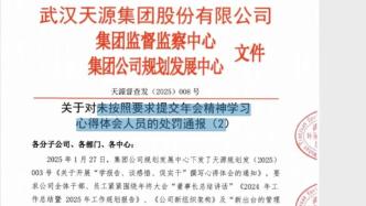 馬上評｜企業(yè)“罰則”豈能凌駕于法律之上