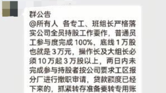 公司要求員工全員持股否則撤職？勞動監察部門介入調查