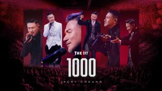 1000場！張學友個人巡回演唱會場次新紀錄
