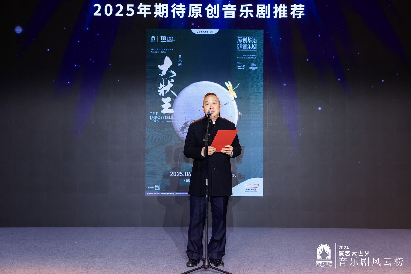 2024演艺大世界音乐剧风云榜揭晓，这些作品上榜了