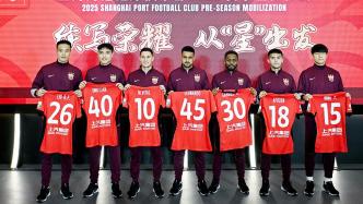 中超新格局｜7名新援+年輕化，海港告別過去贏向未來