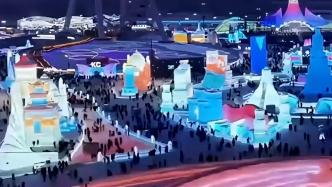 哈爾濱冰雪大世界今晚正式閉園