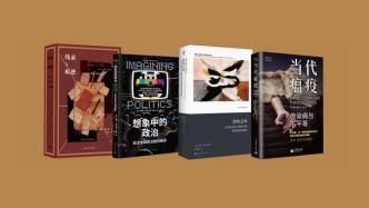 2月譯著聯(lián)合書單｜想象中的政治：政治學和政治劇的解讀