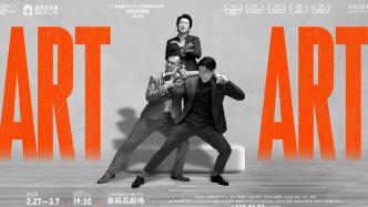 一幅純白油畫能引發(fā)怎樣的友情危機(jī)？話劇《藝術(shù)》重返舞臺(tái)