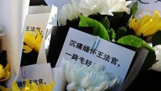 王佳佳被追授“全國模范法官”稱號