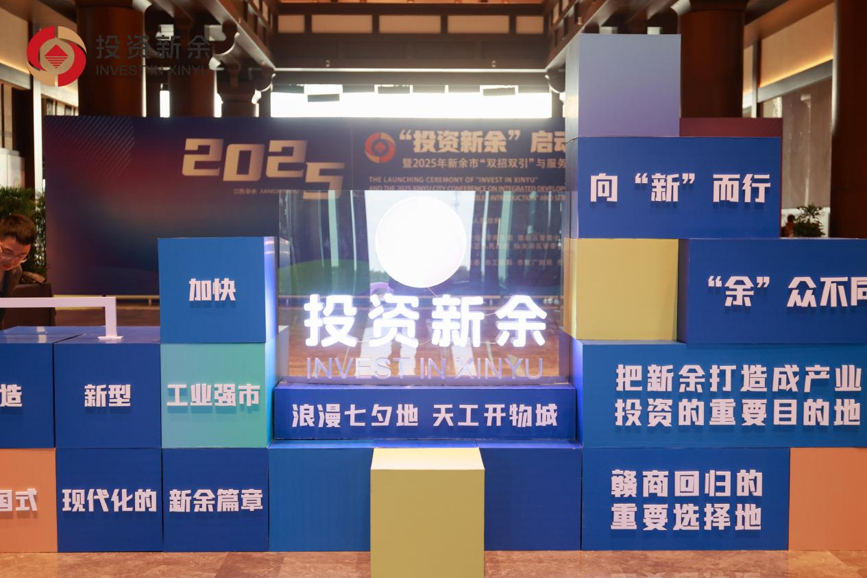 企业家与一座城的双向奔赴,新余揭开“投资密码”