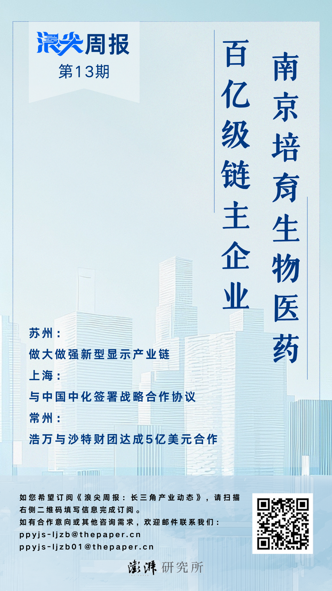 :新车皮卡3万到5万-南京培育生物医药百亿级链主企业，请看《浪尖周报》第13期