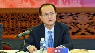 中國人民對外友好協會副會長鄢東重回商務部，出任副部長