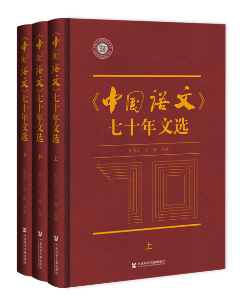 2月语言学联合书单｜中国语文