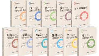 2月語言學聯合書單｜中國語文