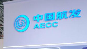 中國航發(fā)領(lǐng)導(dǎo)層出現(xiàn)調(diào)整